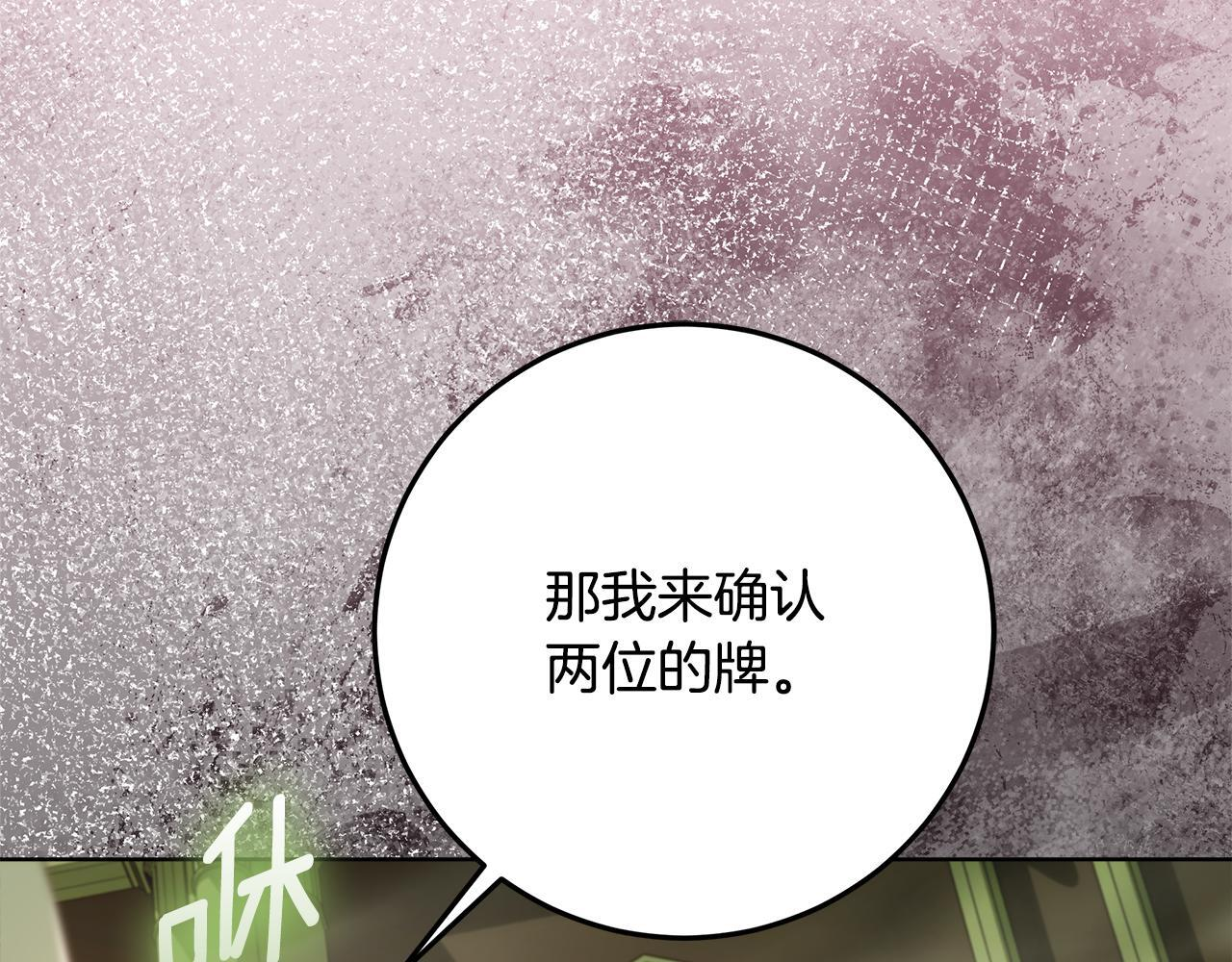 第44话 带老爸玩转赌场 第78页