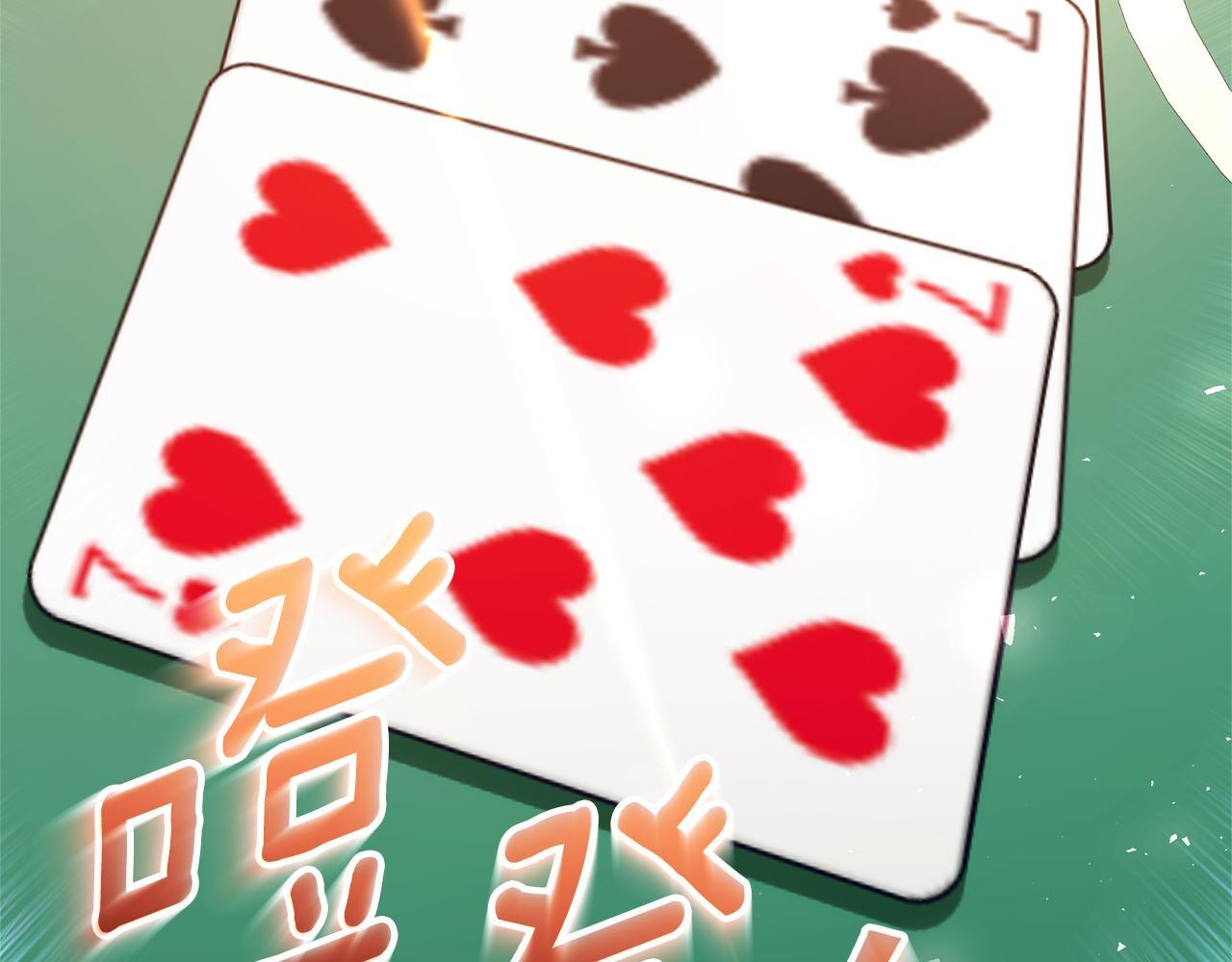 第44话 带老爸玩转赌场 第85页