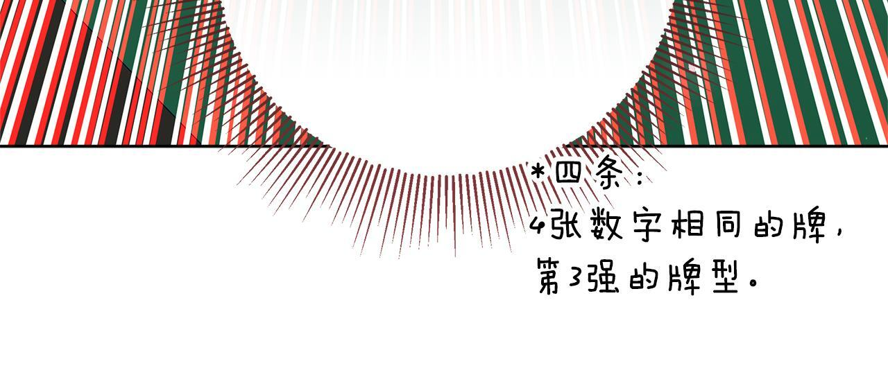第44话 带老爸玩转赌场 第87页