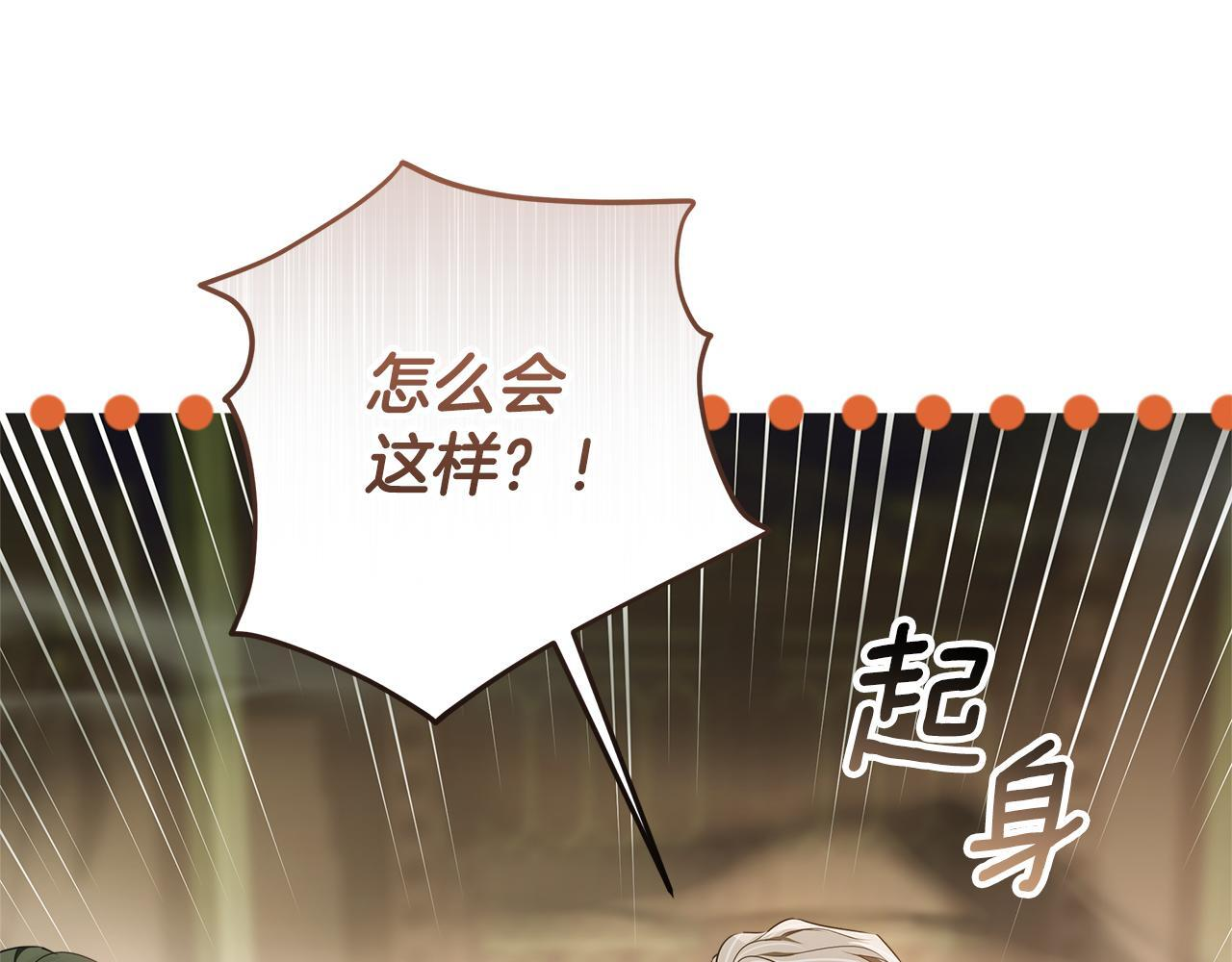 第44话 带老爸玩转赌场 第88页