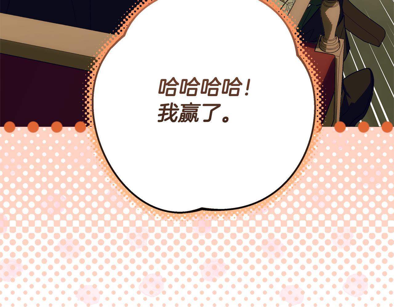 第44话 带老爸玩转赌场 第91页