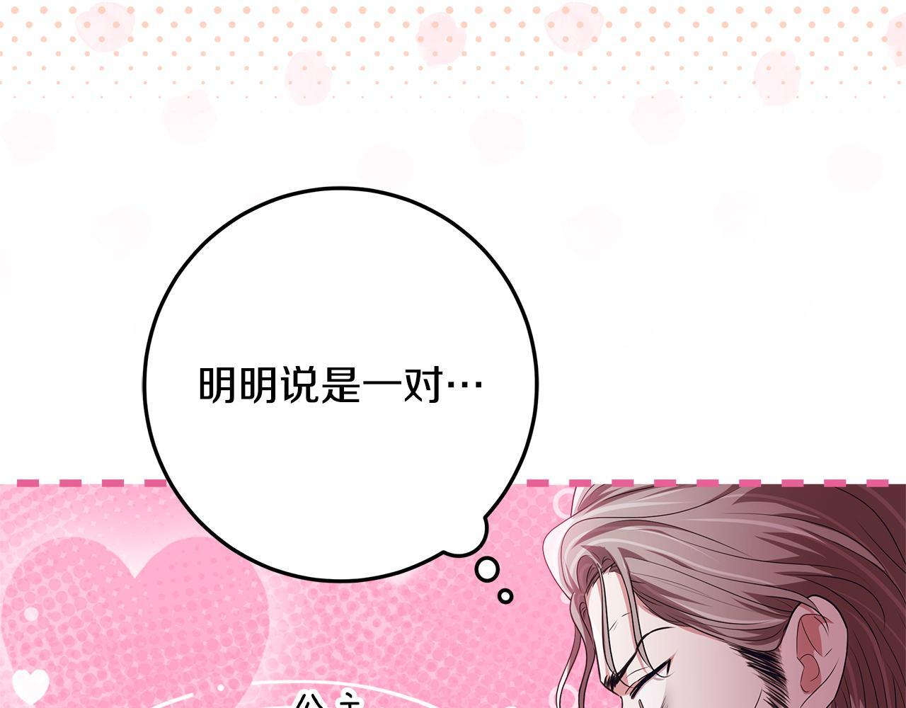 第44话 带老爸玩转赌场 第92页