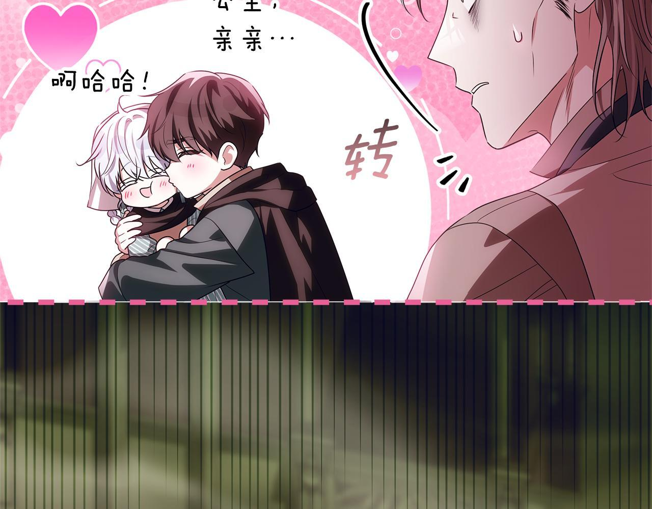 第44话 带老爸玩转赌场 第93页