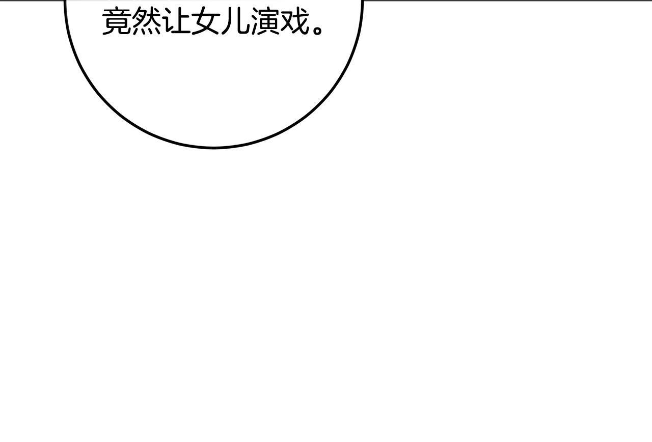 第44话 带老爸玩转赌场 第96页