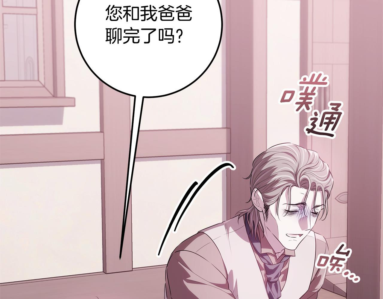 第44话 带老爸玩转赌场 第106页