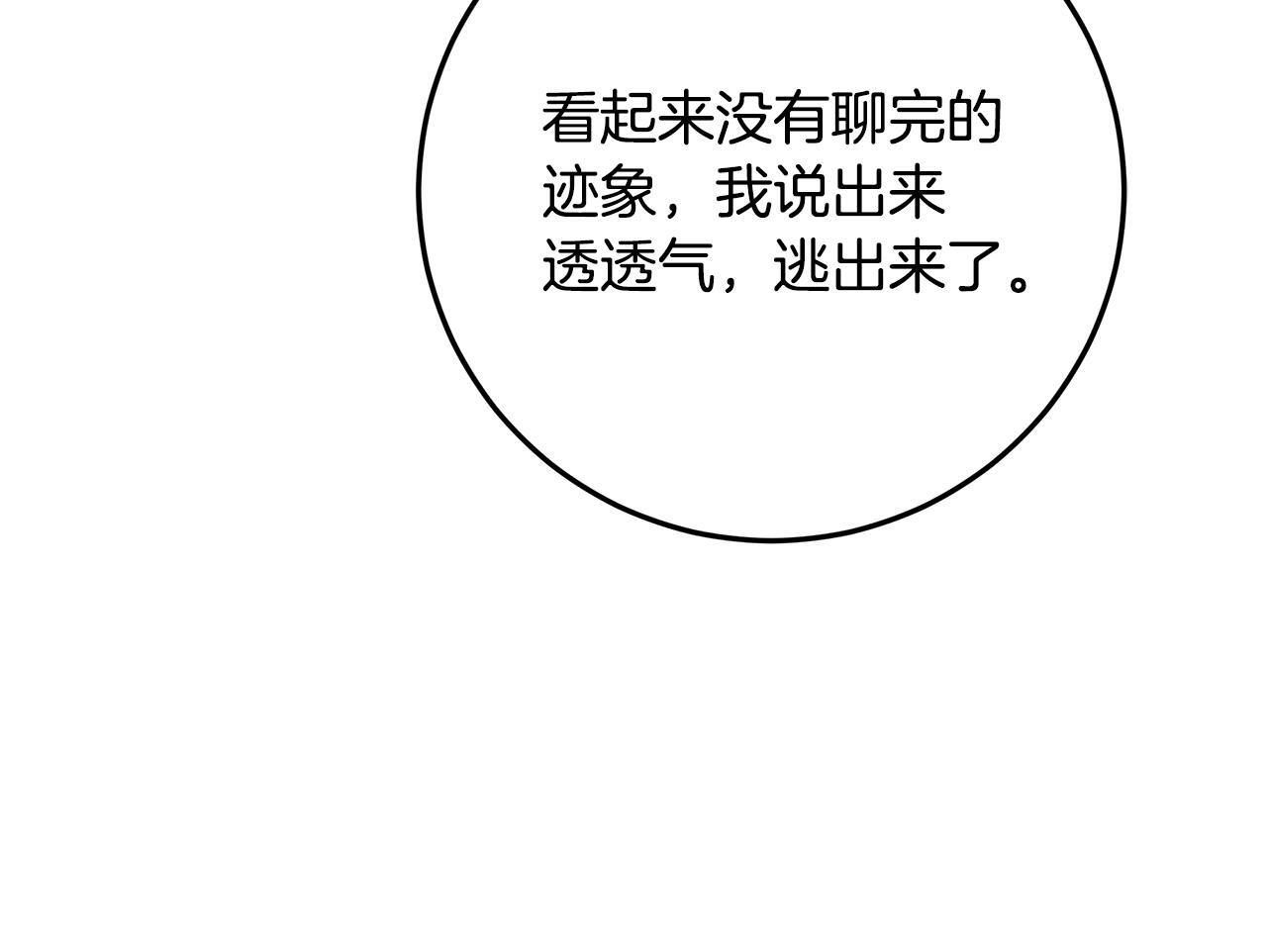 第44话 带老爸玩转赌场 第108页