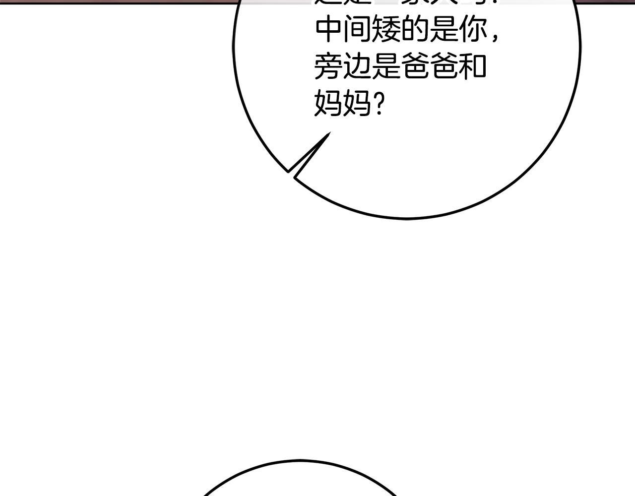 第44话 带老爸玩转赌场 第111页