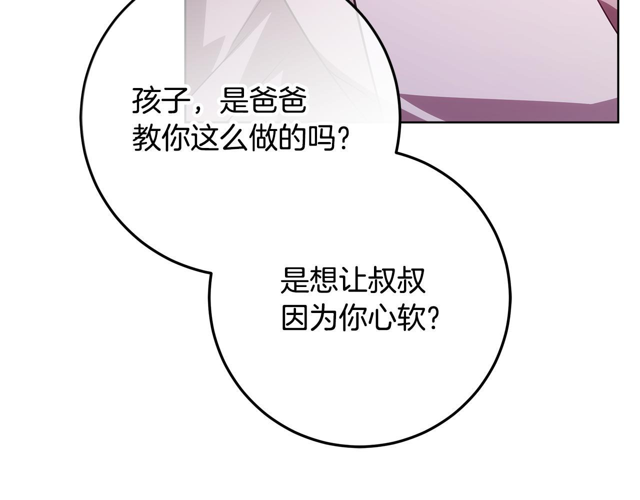 第44话 带老爸玩转赌场 第117页