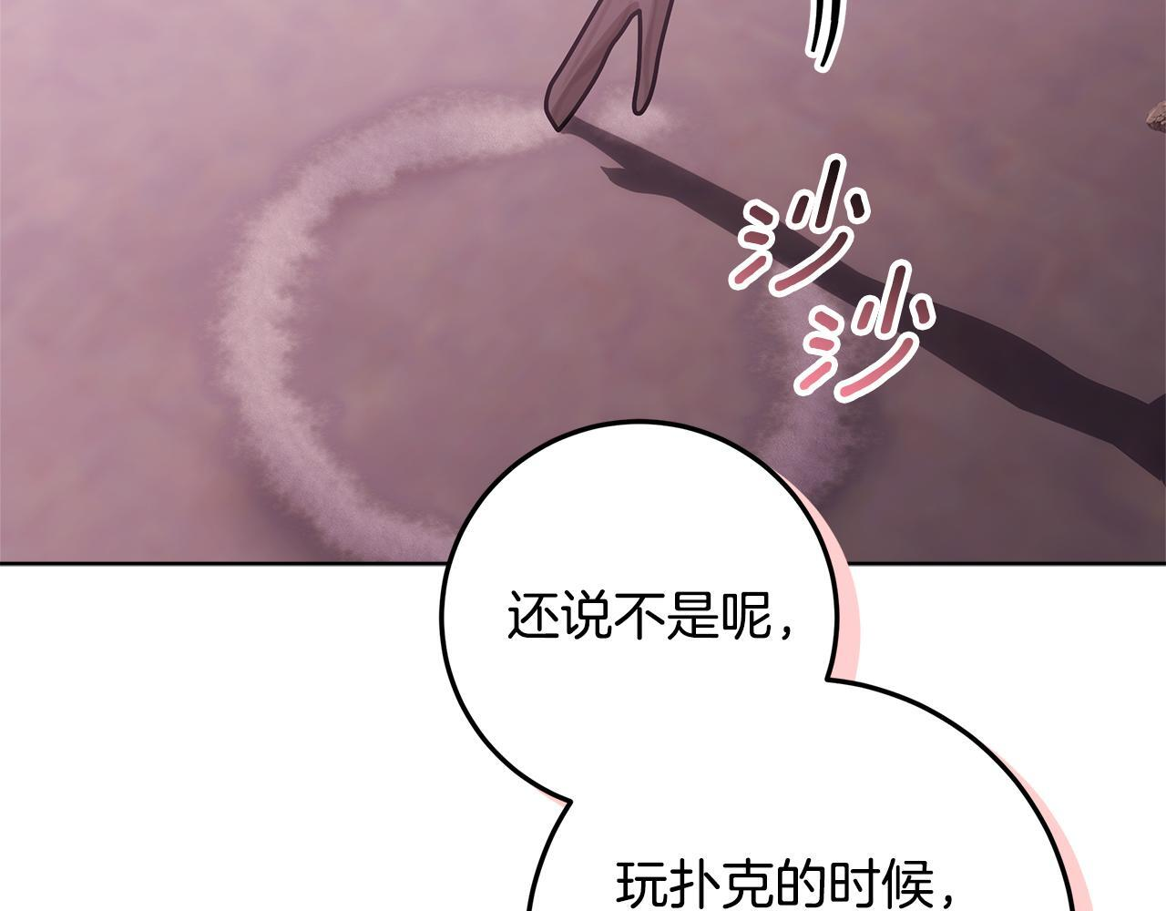 第44话 带老爸玩转赌场 第119页