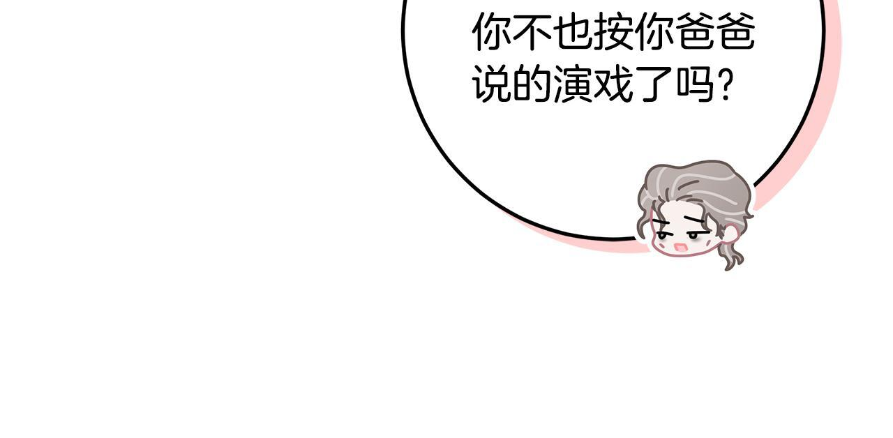 第44话 带老爸玩转赌场 第120页