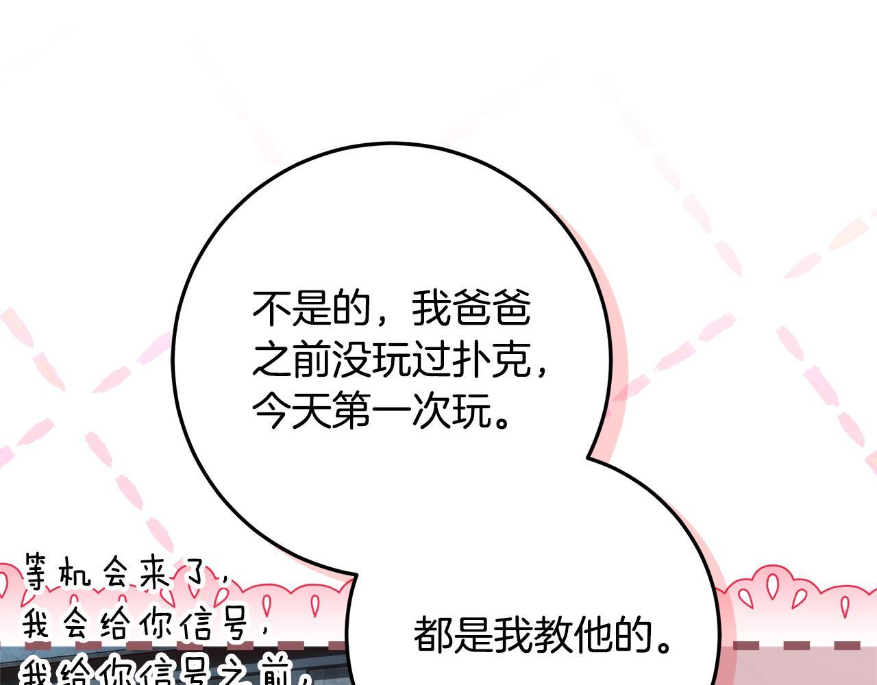 第44话 带老爸玩转赌场 第121页