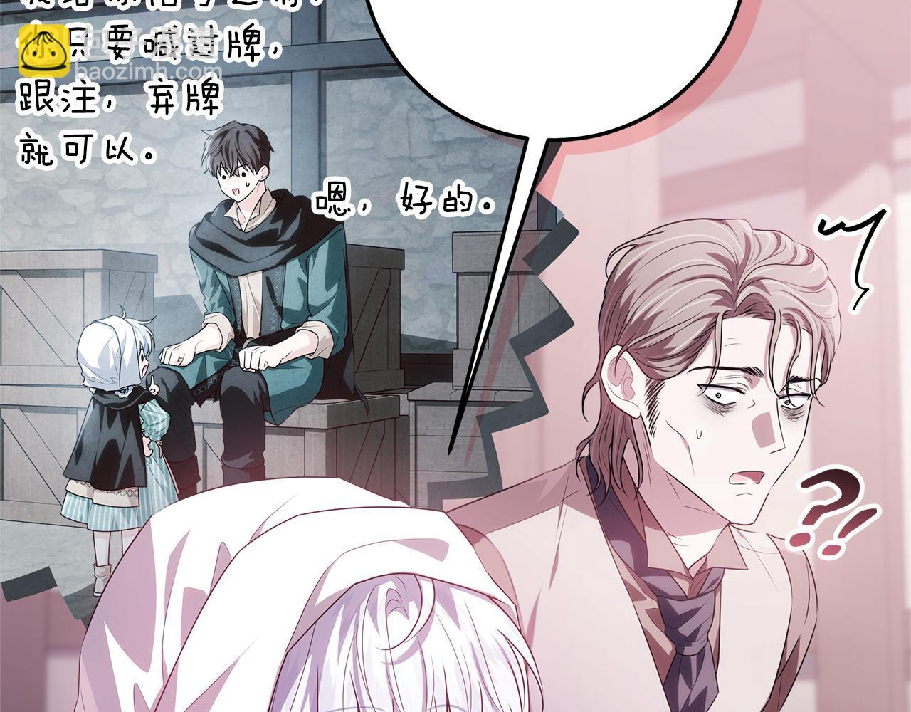 第44话 带老爸玩转赌场 第122页