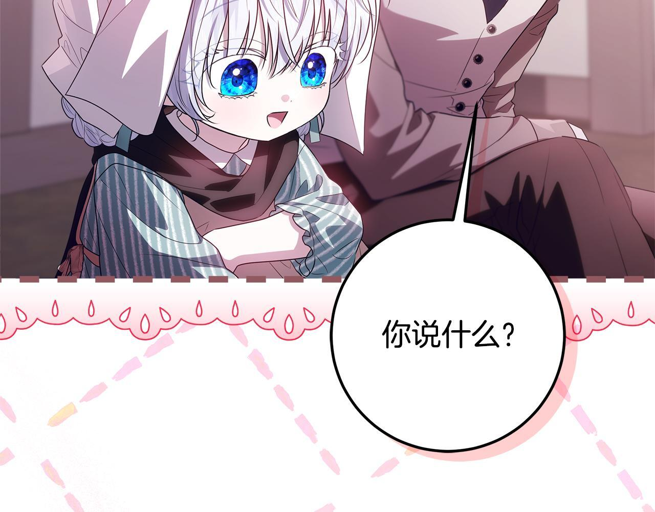 第44话 带老爸玩转赌场 第123页