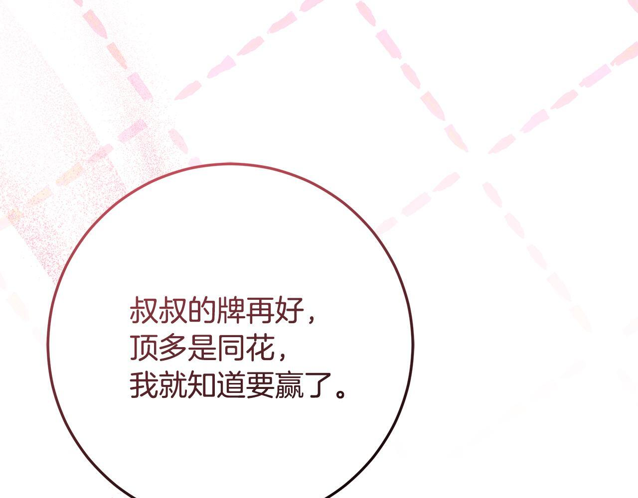 第44话 带老爸玩转赌场 第124页