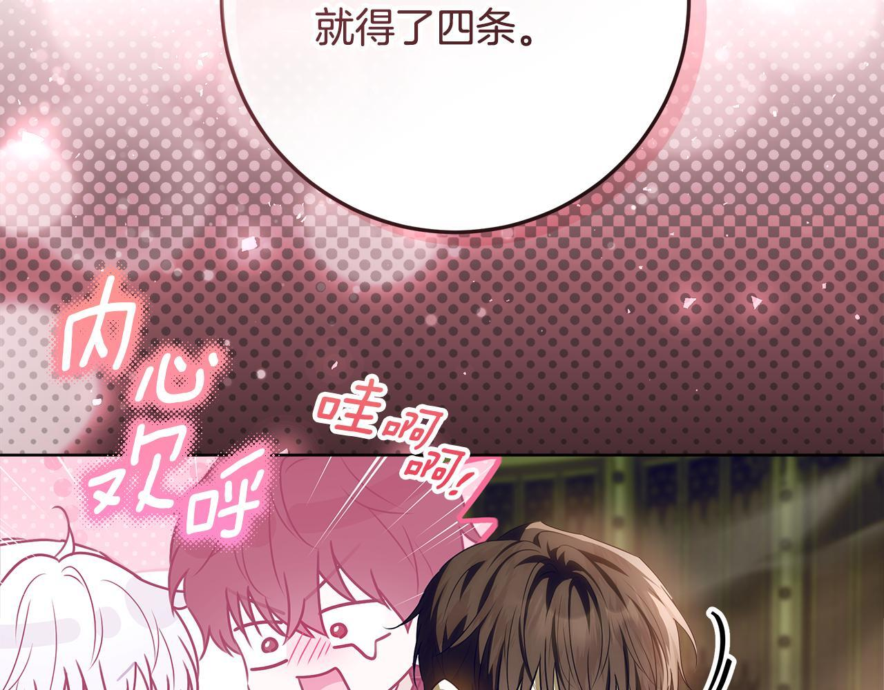 第44话 带老爸玩转赌场 第127页