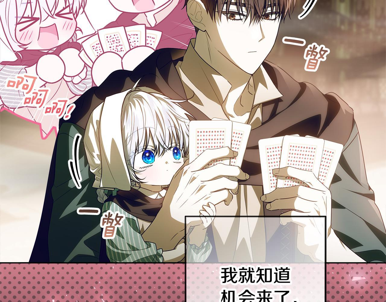 第44话 带老爸玩转赌场 第128页
