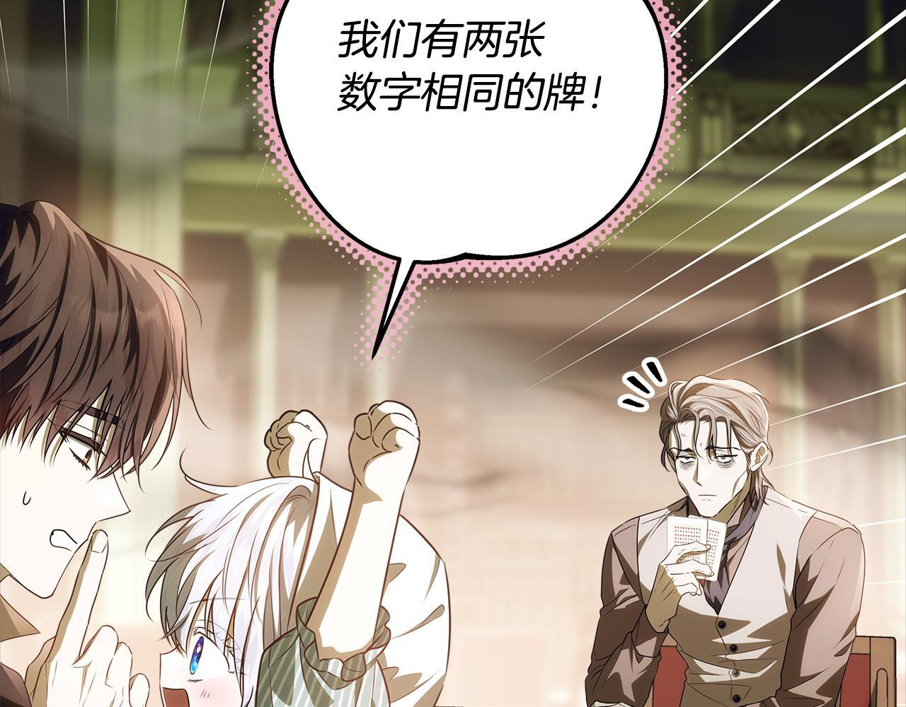 第44话 带老爸玩转赌场 第130页
