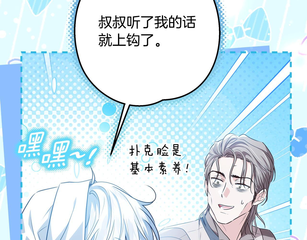 第44话 带老爸玩转赌场 第133页