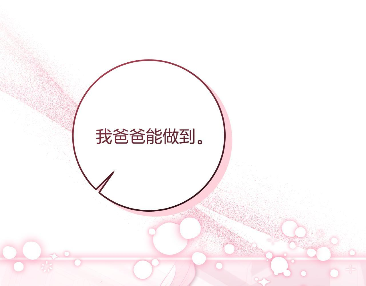第44话 带老爸玩转赌场 第162页