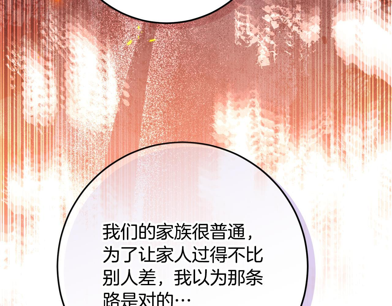 第44话 带老爸玩转赌场 第196页