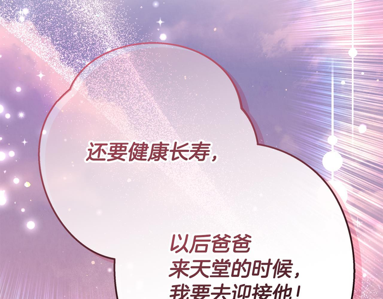 第44话 带老爸玩转赌场 第211页