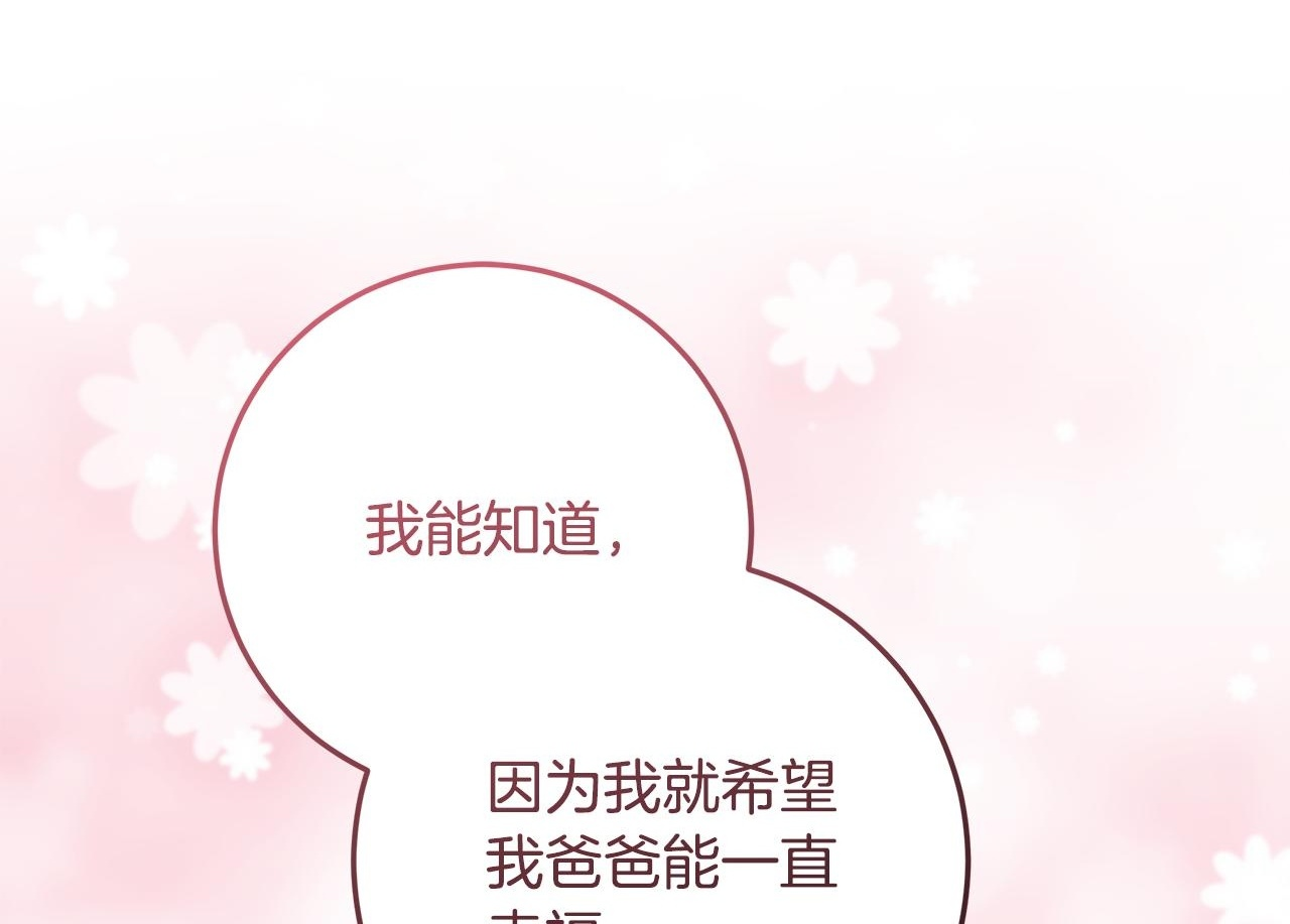 第44话 带老爸玩转赌场 第217页