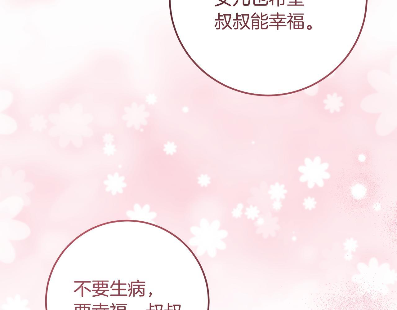 第44话 带老爸玩转赌场 第220页