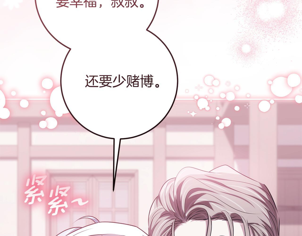 第44话 带老爸玩转赌场 第221页