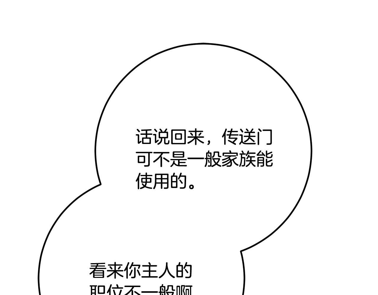 第45话 我要掉下去了 第17页