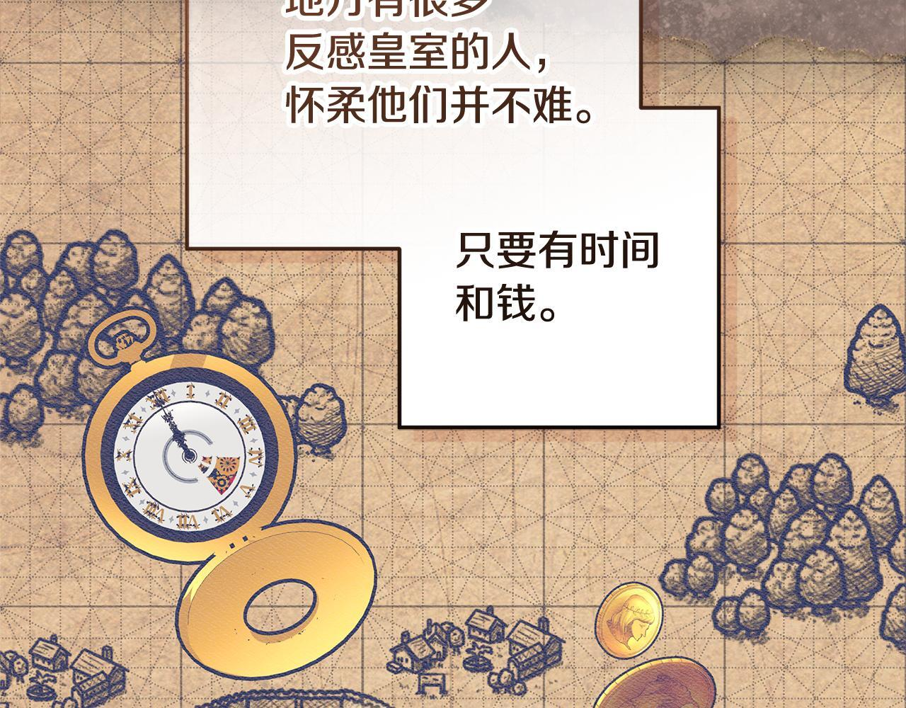第45话 我要掉下去了 第27页
