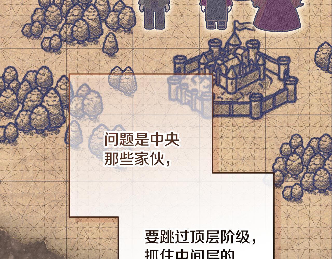 第45话 我要掉下去了 第29页