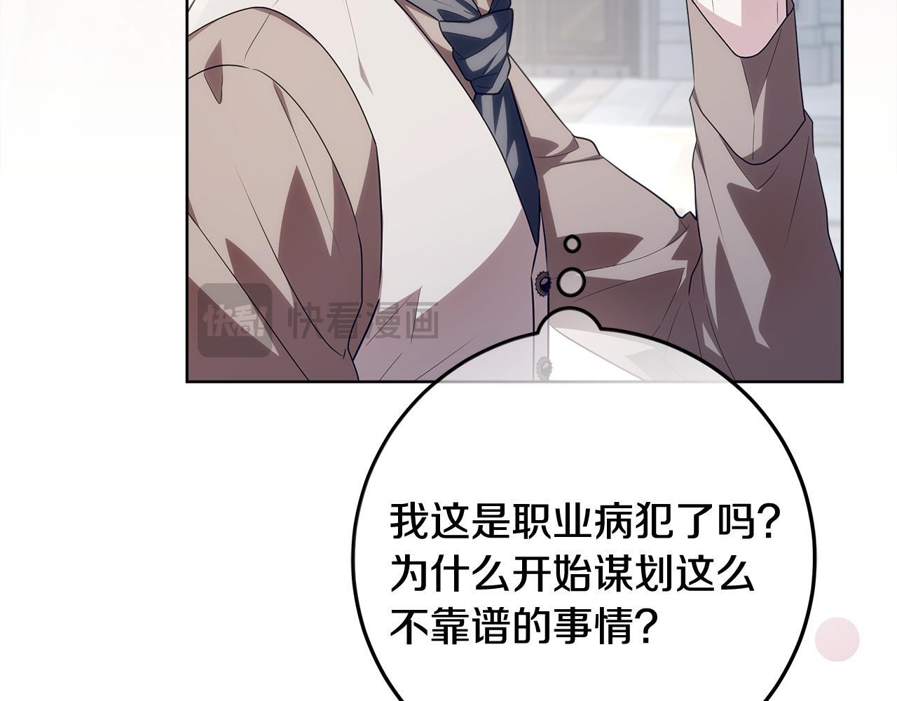 第45话 我要掉下去了 第32页