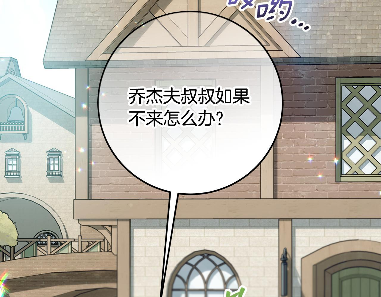 第45话 我要掉下去了 第79页