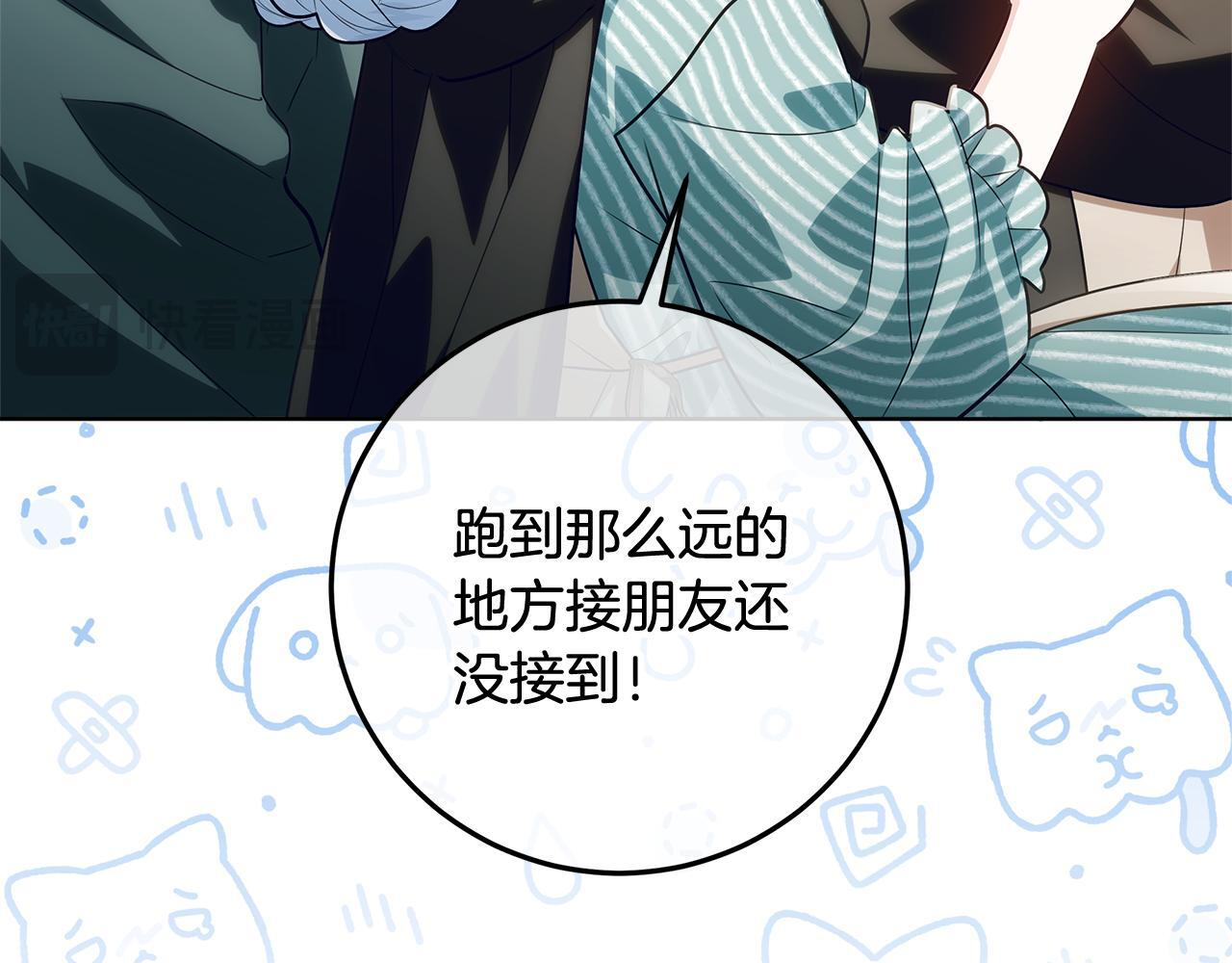 第45话 我要掉下去了 第84页