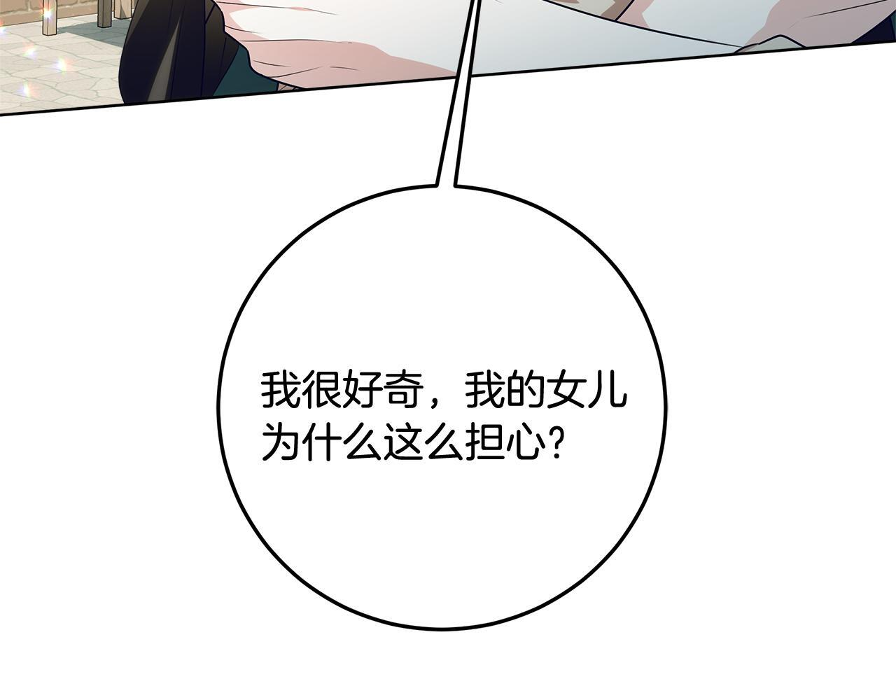 第45话 我要掉下去了 第88页