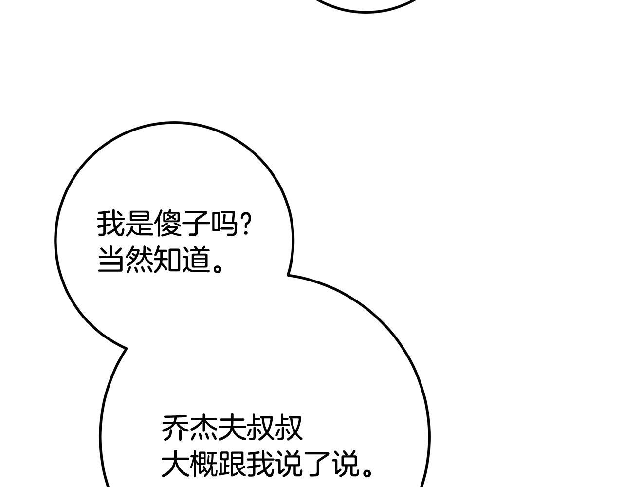 第45话 我要掉下去了 第96页