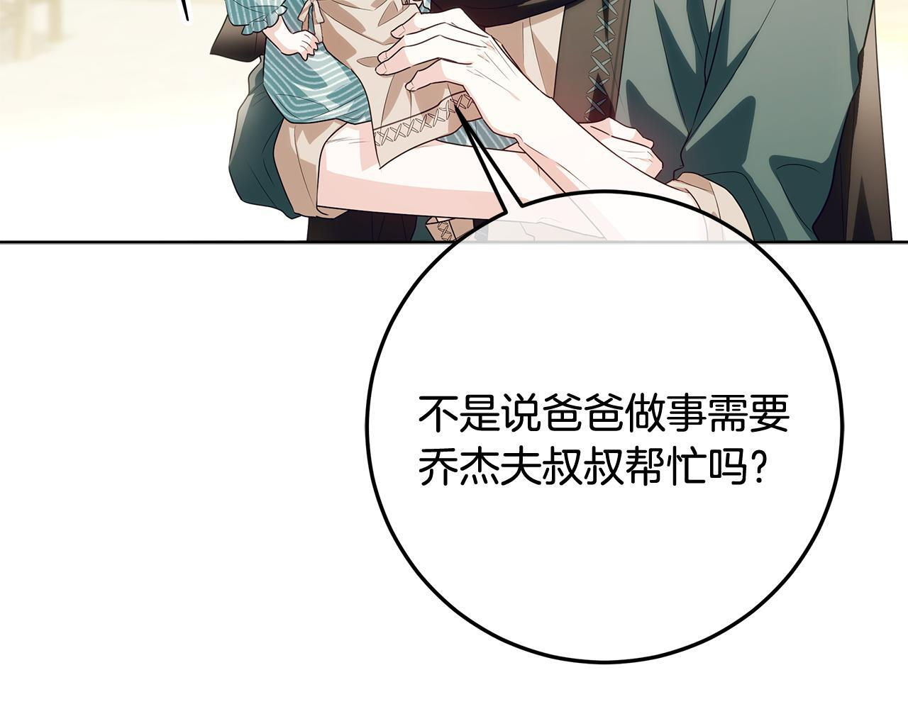 第45话 我要掉下去了 第98页