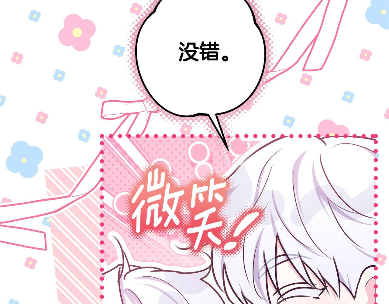 第45话 我要掉下去了 第103页