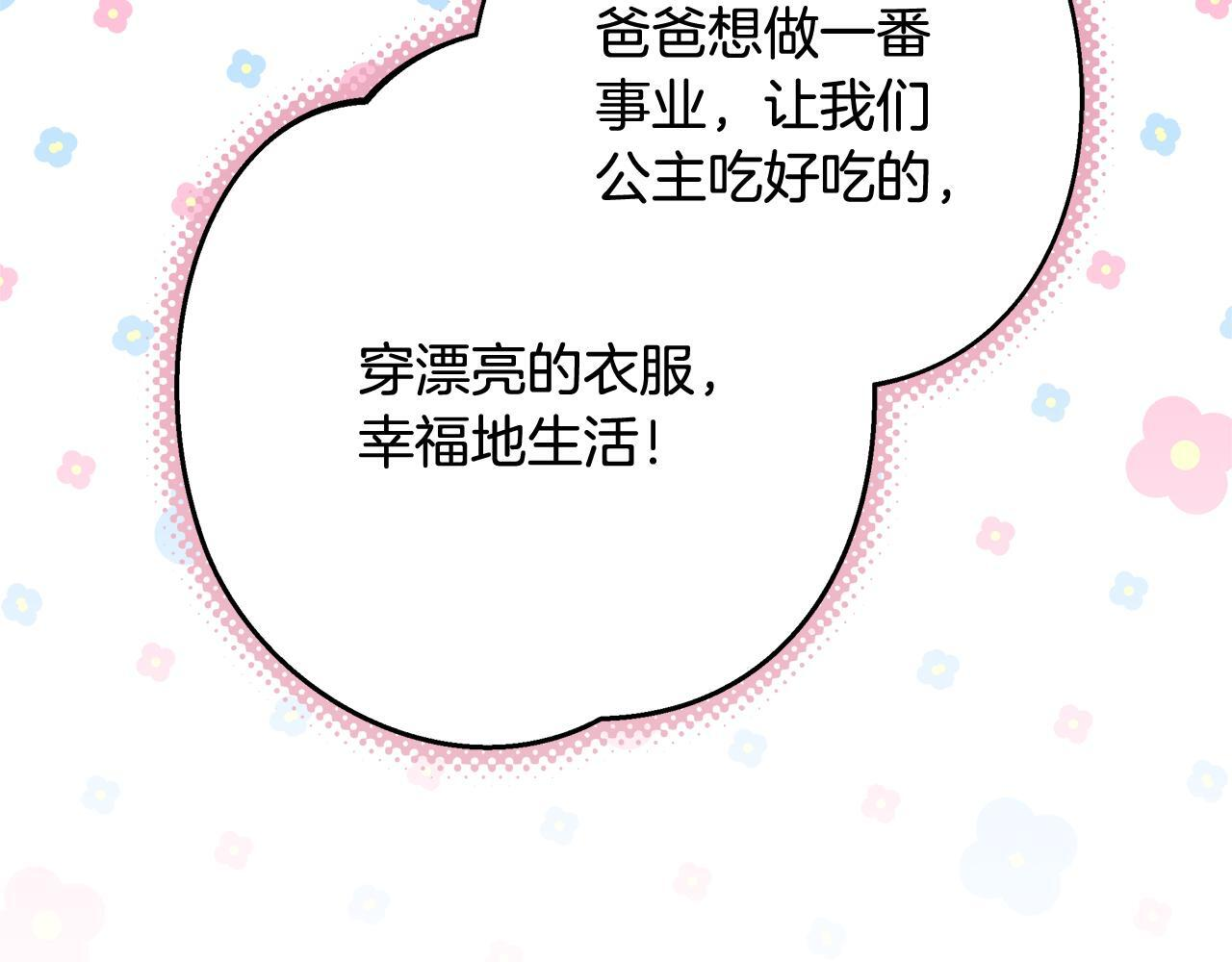 第45话 我要掉下去了 第105页