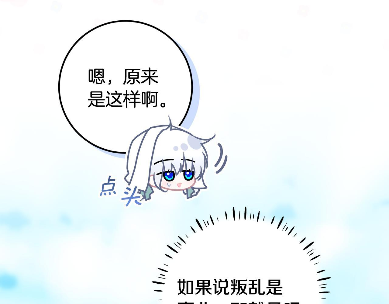第45话 我要掉下去了 第106页
