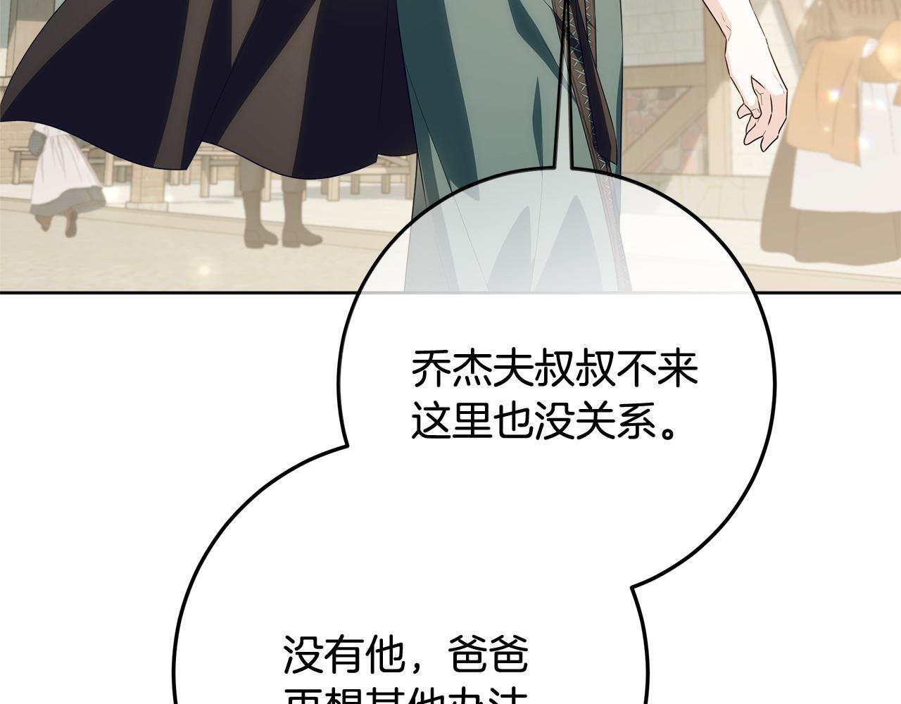 第45话 我要掉下去了 第110页