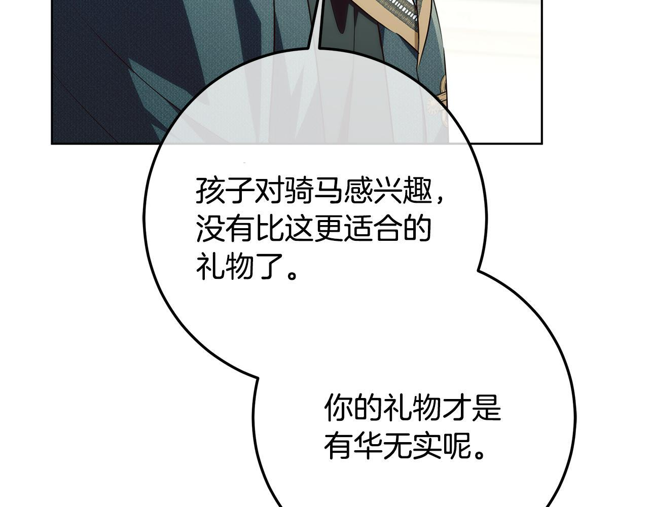 第45话 我要掉下去了 第143页
