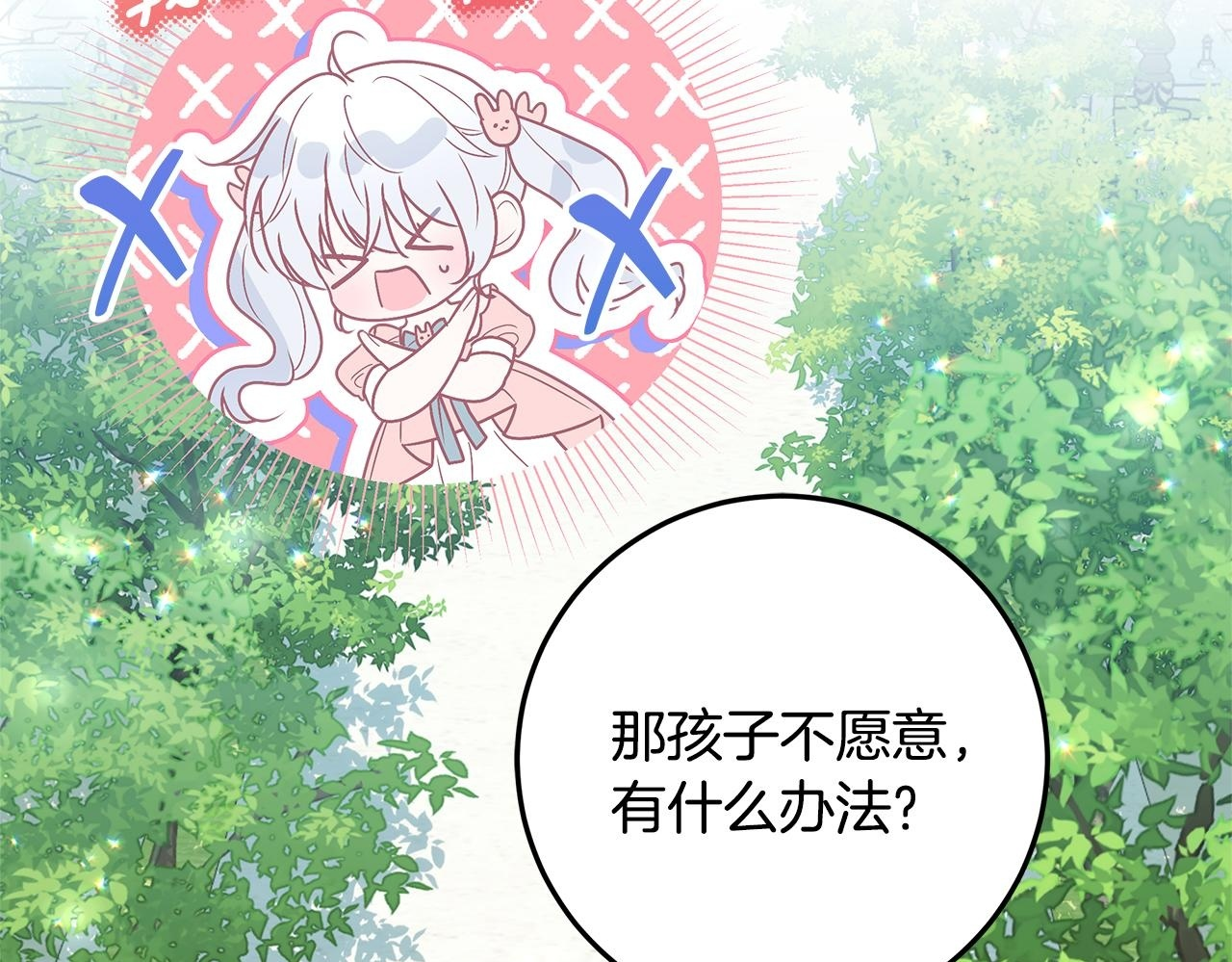 第45话 我要掉下去了 第150页