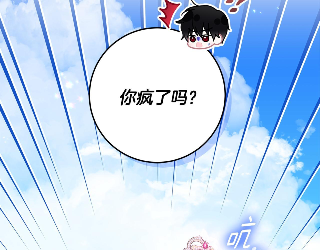 第45话 我要掉下去了 第221页