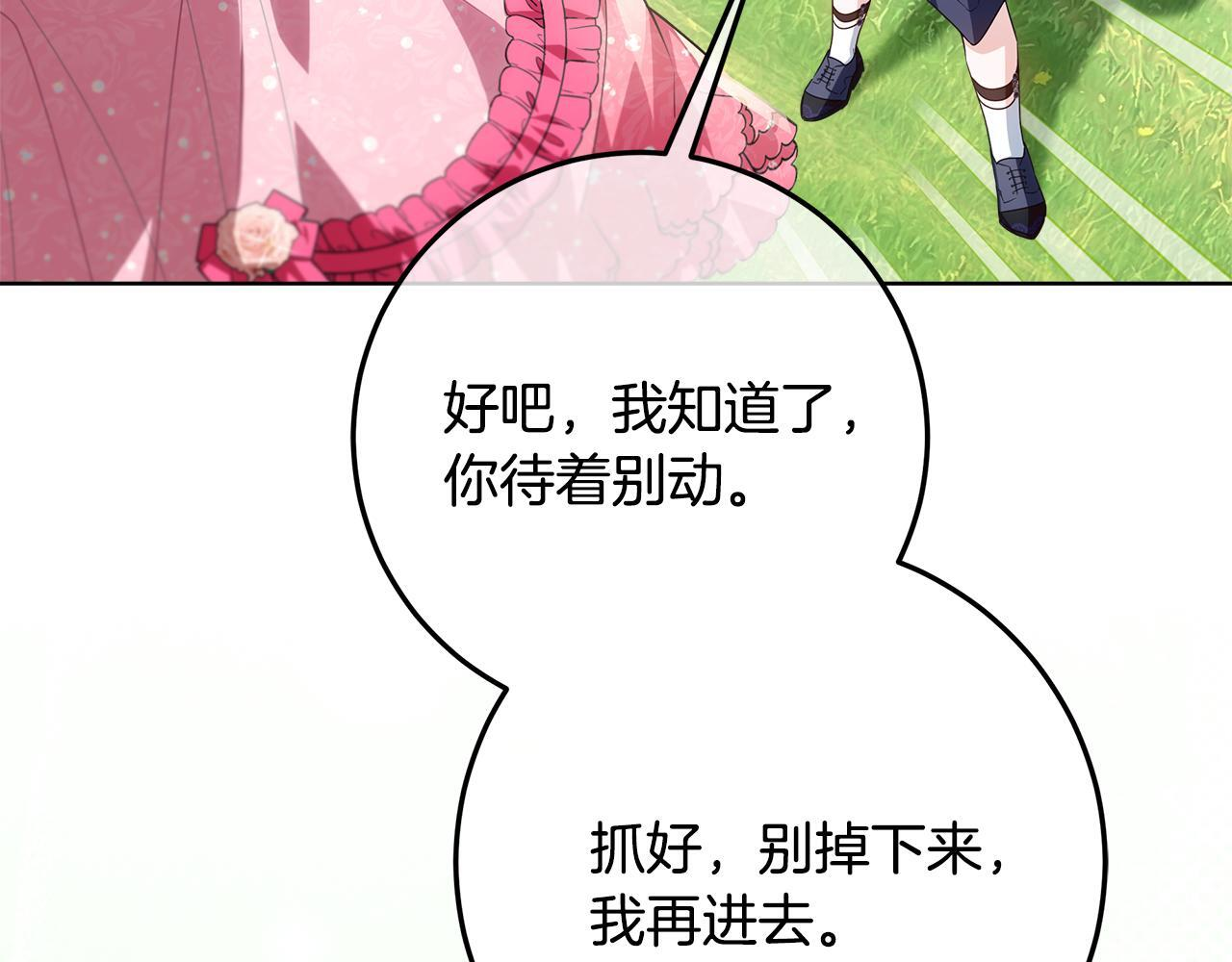 第45话 我要掉下去了 第228页