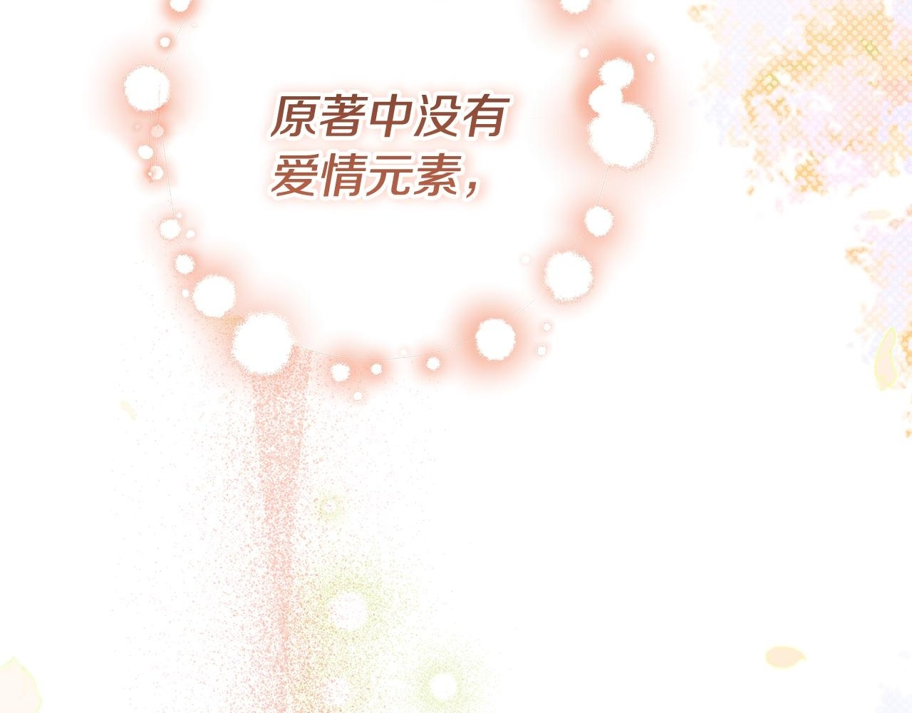 第46话 你的身边像天堂 第2页