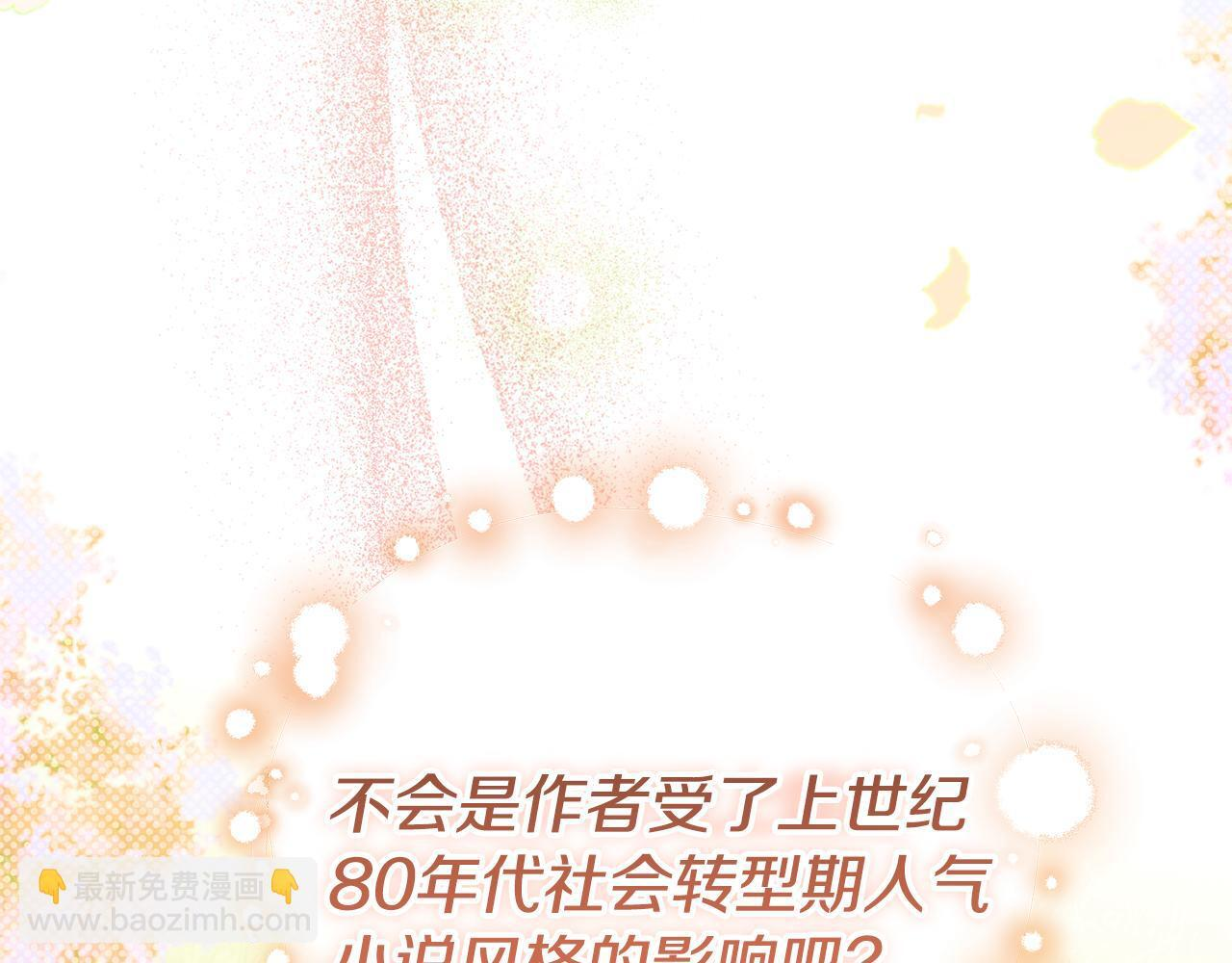 第46话 你的身边像天堂 第3页