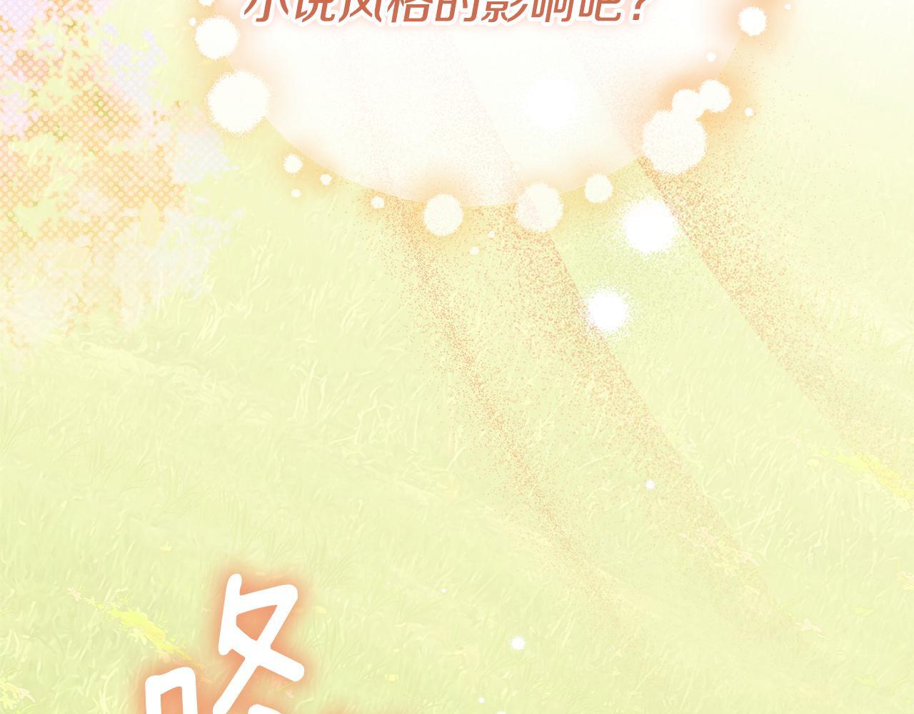 第46话 你的身边像天堂 第4页