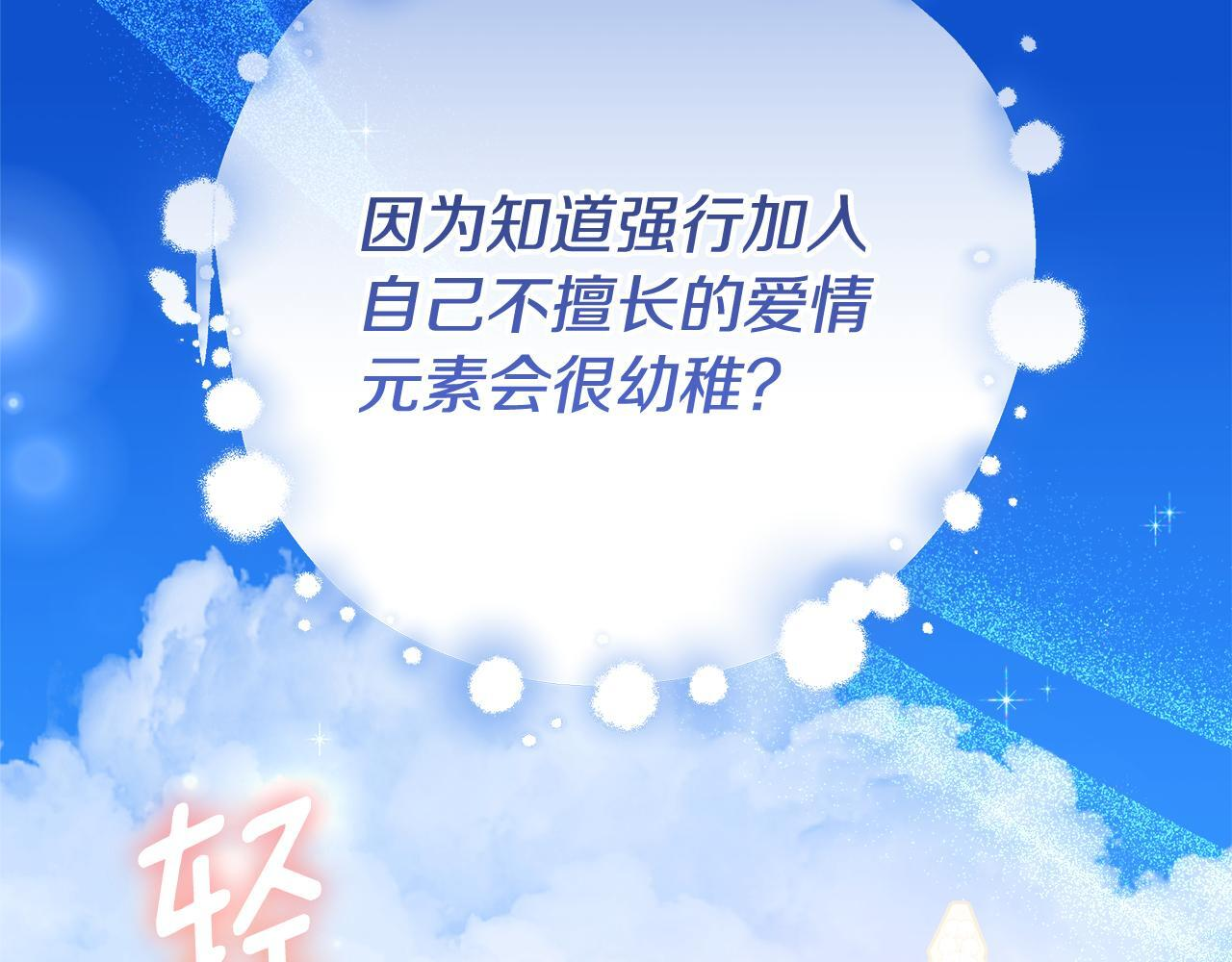 第46话 你的身边像天堂 第8页