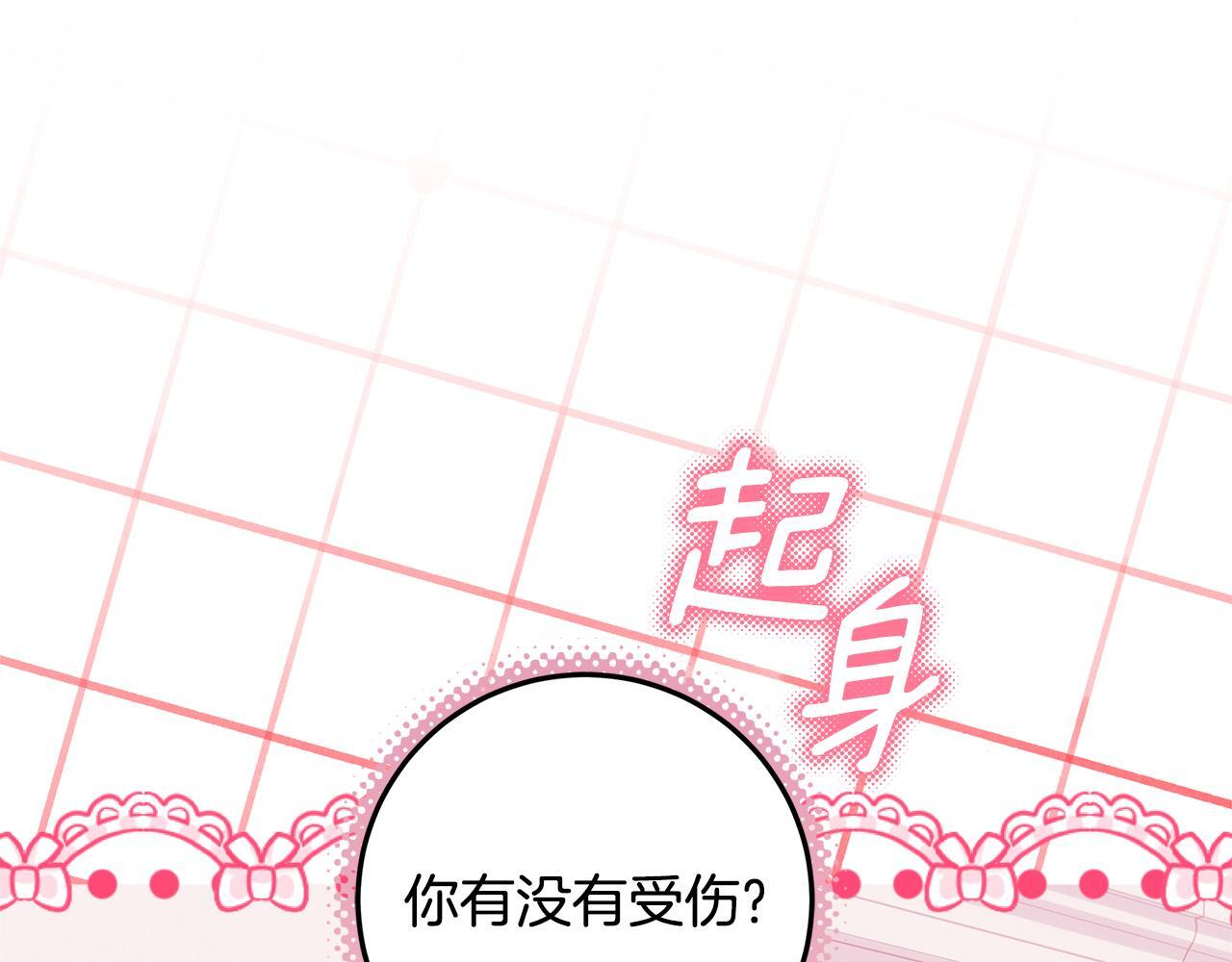 第46话 你的身边像天堂 第13页